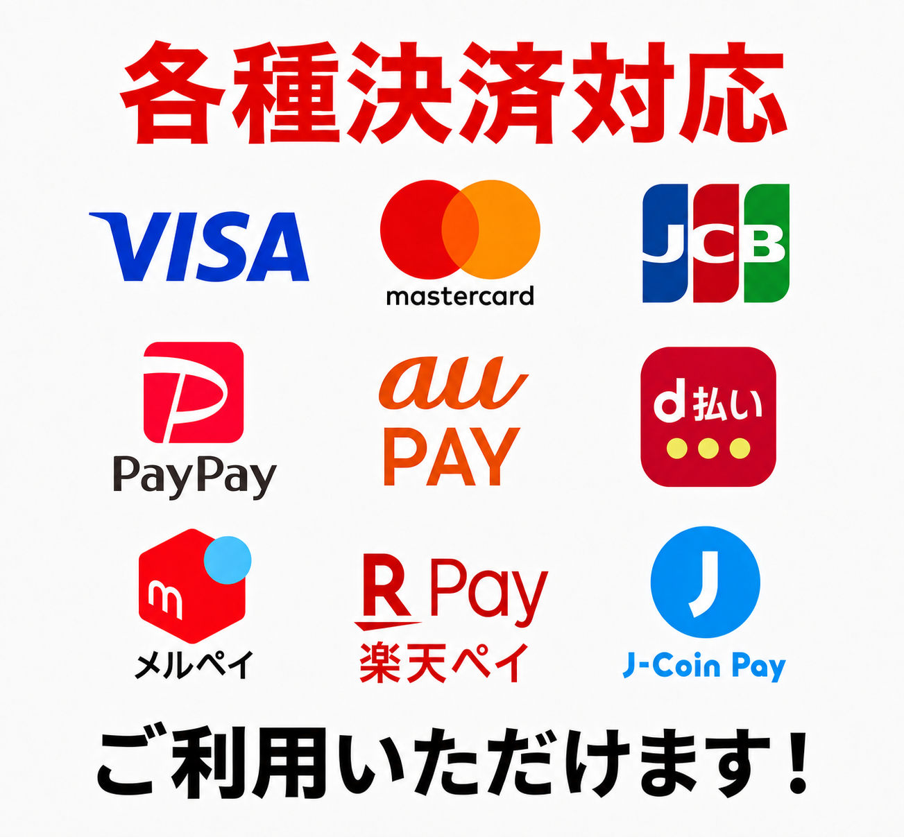 クレジットカード・QRコード決済対応