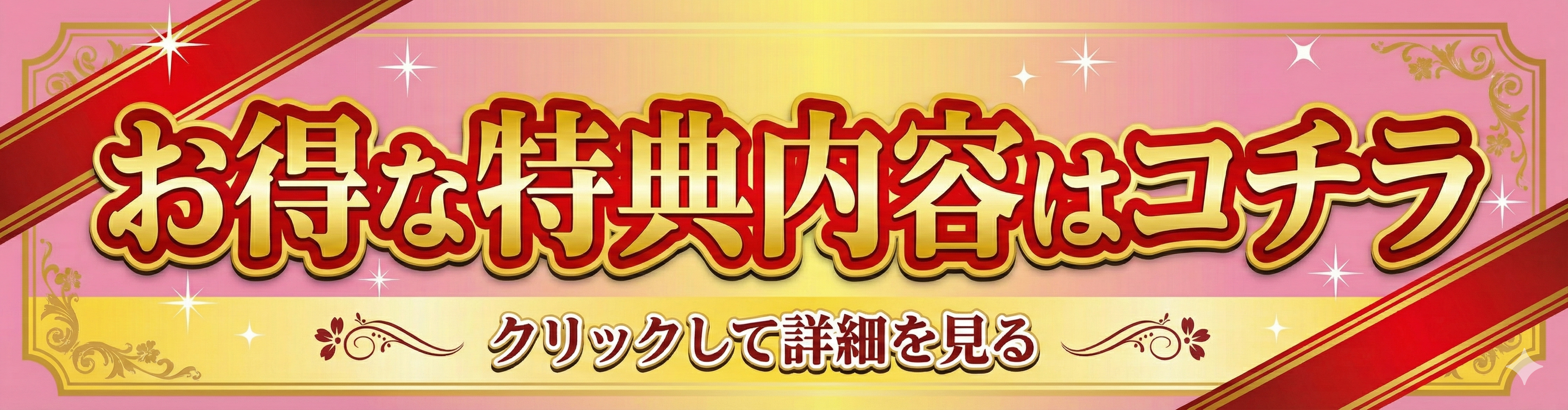 限定特典はこちら