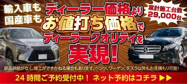 輸入車　外車　鈑金　板金　塗装　修理